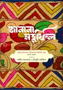 জানানা মহফিল