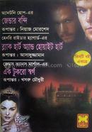 জেন্ডার বন্দি, ব্ল্যাক হার্ট অ্যান্ড হোয়াইট হার্ট ও এক টুকরো স্বর্গ - তিনটি বই একত্রে