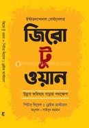 জিরো টু ওয়ান image