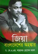 Zia Bangladesher Ahongkar image