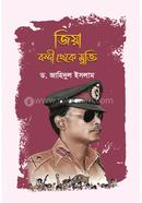 Zia Bondhi Theke Mukti image