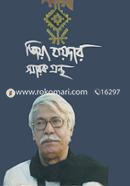Zia Haidar Smarokgrontho image