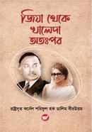 জিয়া থেকে খালেদা অতঃপর image