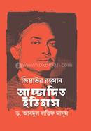 Ziaur Rahman, Achadito Itihas image