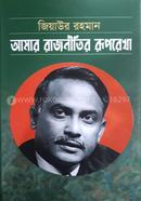 Ziaur Rahman Amar Rajnitir Ruprekha image