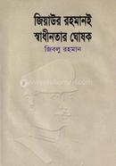 Ziaur Rahman Sadinotar Ghoshok image