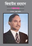 Ziaur Rahman Smarok Grontho image