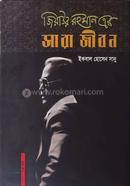 Ziaur Rahman er Sara Jibon 1st Part image
