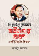 Ziaur Rahman o Swadhinater Ghoshona Ekti Trimatrik Bishleshan image