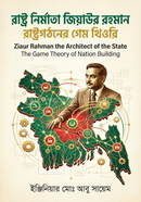 Ziaur Rahman the Architect of the State image