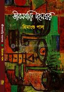 Zibonbari Dohonghor image