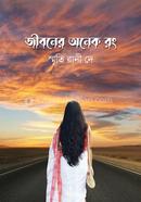 Jiboner Onek Rong image