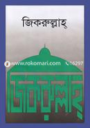 Zikrullah image