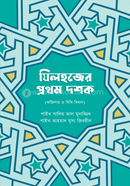 Zilhazer Prothom Doshok image