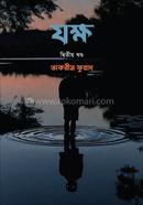 Zokkho: 2nd Part image