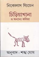 Chiriyakhana O Onnayno Kobita image