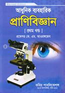 Zoology 1st part image