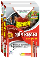 প্রাণিবিজ্ঞান ইজি প্লাস ১-২ খণ্ড - অনার্স ১ম বর্ষ image