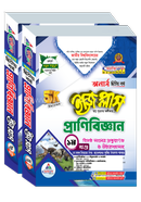 প্রাণি বিজ্ঞান ইজি প্লাস ১ম ও ২য় খণ্ড অনার্স ২য় বর্ষ - ২০২৬ image