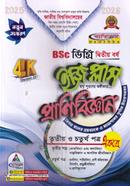 প্রাণিবিজ্ঞান ইজি প্লাস ৩য় ও ৪র্থ পত্র একত্রে বিএসসি - ডিগ্রি ২য় বর্ষ image