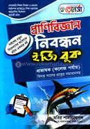 Zoology Nibondhon Easy Book image