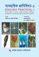 ব্যবহারিক প্রাণিবিদ্যা-১ সম্মান মেজর - নন-মেজর ও ডিগ্রী 
