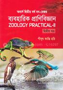 Non-Major Practical Zoology Part 2 image