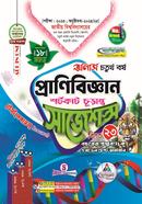 প্রাণিবিজ্ঞান শর্টকাট চূড়ান্ত সাজেশন্স - অনার্স ৪র্থ বর্ষ image