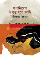 Zothanirdesh Upur Hoye Achhi image