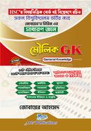 Zubairs Series Er Moulik GK (Sadharon gaan) image