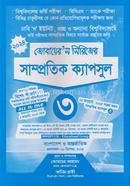 Zubair's Series er samprotik capsul-3 image
