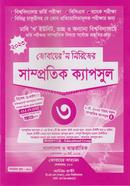 Zubairs Serieser Samprotik (Bangladesh o Antorjatik) image