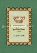 Zubdatul Bayan Fee Eedahil Quran image