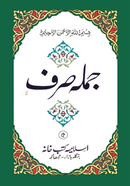 Zumla Sorof (5 Kitab) image
