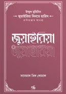 Zuwairiya Binte Harish Radiyallahu Anha image