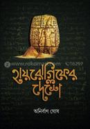 Hieroglyph Er Deshe image