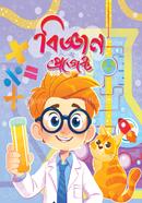 বিজ্ঞান প্রজেক্ট image