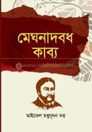 মেঘনাদবধ কাব্য image