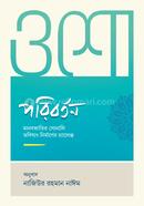 Poriborton(Osho) image