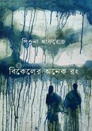 Bikeler Onek Rong image