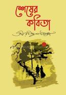 Shesher Kobita image