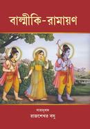 বাল্মীকি রামায়ন image