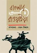 বাংলার ভাওয়াইয়া