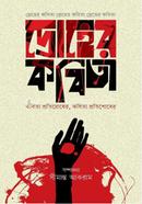 Droher Kobita image