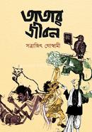 তাতার জীবন image