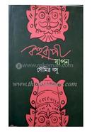 Bahurupi Yapan image
