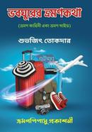 Bhabaghurer Bhramankatha image