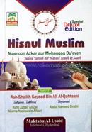 Hisnul Muslim image