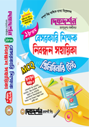 18th Private Teacher Registration Assistant Preliminary Test (MCQ) School/School Grade-2 image