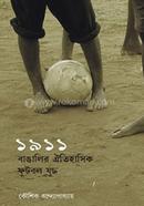  1911 Bangalir Oitihasik Football Juddho image